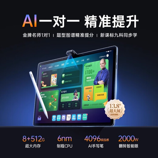 Youxuepai learning machine P66 8G+512G 13.8-inch student tablet computer 2.5K eye protection large screen learning machine primary school junior high school tutoring machine for all ages new teaching materials synchronization P66 Pro 8G+8G+512G