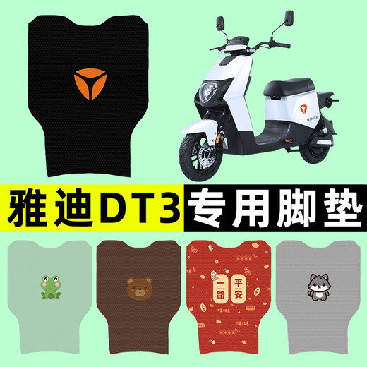 芒芒适用雅迪冠能DT3电瓶电动车脚垫脚踩脚踏垫踏板垫改装件装饰 雅迪DT3专用草莓熊A9926