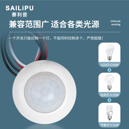 SAILiPU infrared human body sensor switch 220v intelligent light control delay module LED lamp ceiling concealed embedded probe light turns on when someone comes 40W four wires with neutral wire
