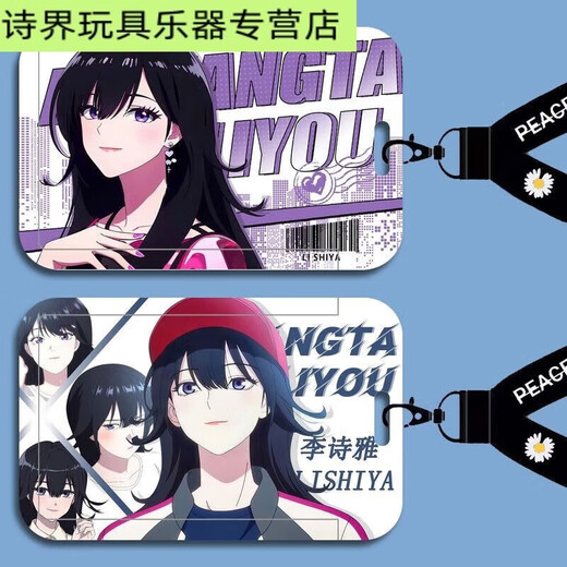 
Shantoulin Village Baigus's reason to fall in love with her card set Li Shiya student campus card label access control card key chain meal card b15054 campus card set + long lanyard