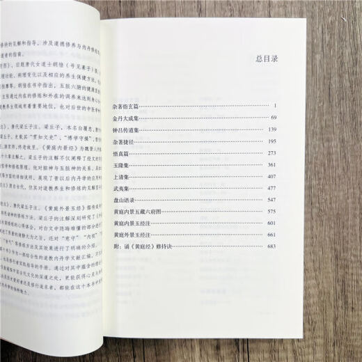 684 Seiten der 10 Bücher des Anbaues und der 684. Seite von Bai Yuchan und anderen kompilierten taoist