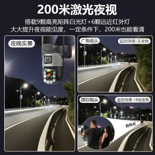EAKUN太阳能AOV18倍光学变焦摄像头免充值室外无网无电wifi双监控器360度无死角全景彩夜视手机远程监控