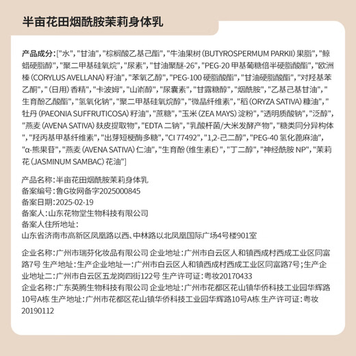 Half Acre Flower Field Reba's same niacinamide body lotion moisturizing and fragrant moisturizing dry skin 500ml