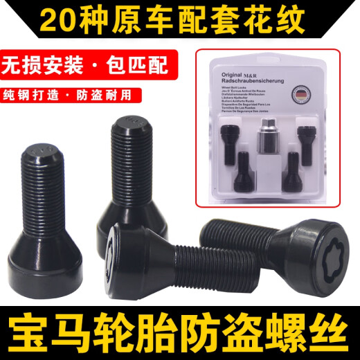 丽田适用宝马轮胎防盗螺丝12357系MINIZ4X1 X3 X4 X5 X6轮毂螺栓 051花纹防盗螺丝单个