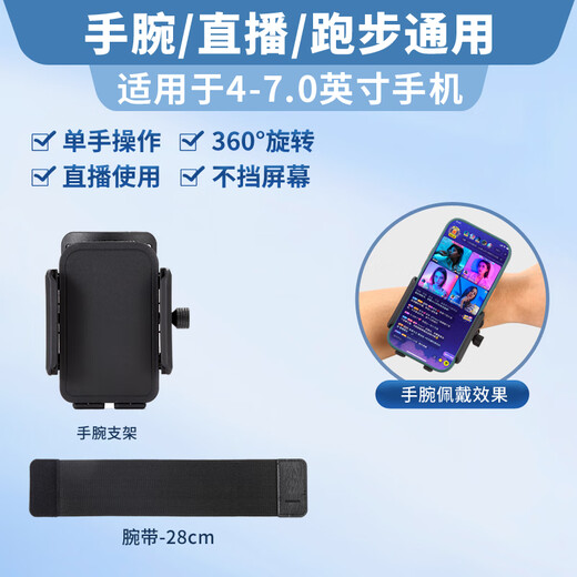 Internet celebrity broadcaster wears a bracket for live broadcast dancing, yoga, cycling and running, driving, mobile phone arm bag, men's and women's wrist bag, double clamp swivel foot arm bracket for arm use