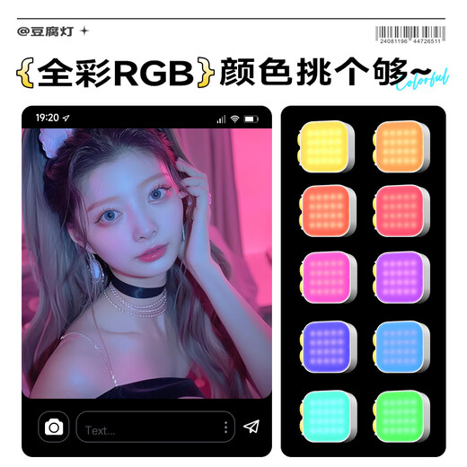 Sidande tofu lamp fill light RGB pocket light camera mobile phone photo selfie facial fill light handheld portable wireless remote control hot shoe light desktop lighting photography light accessories set