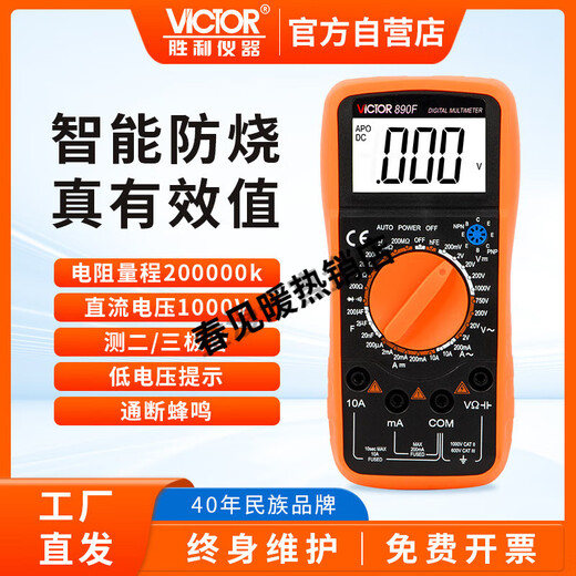 胜利（VICTOR）万用表数字高精度VC890C/D全自动智能防烧电工专用表9205 VC890C+【二三极管_测温度】