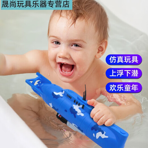 山头林村电动潜水艇玩具儿童洗澡玩具船模型非遥控可下水游游益智男孩戏水 8823潜水艇 充电版(充电电池+充电器)