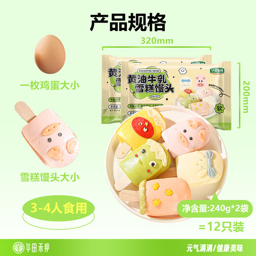 Huatian Hebang Buttermilcheis gedämpfte Brötchen 240g*2 Beutel 12 Stück Obst- und Gemüse-Cartoon-Beutel Kinderfrühstück