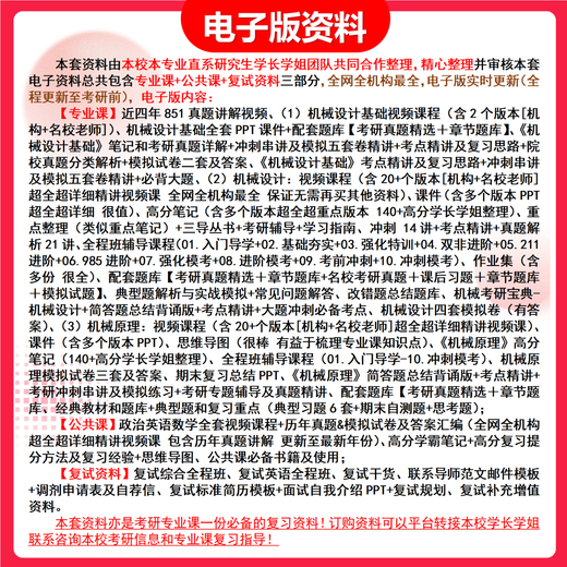 26南京航空航天大学考研851机械设计基础南航机械工程航空真题 全套套餐 专业课/数学/英语辅导赠全套资料