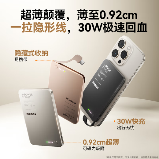 MOMAX ultra-thin 3C certified 30W built-in cable power bank 10000 mAh, portable, can be used on airplanes, can be magnetically adsorbed, suitable for Apple 17promax, Huawei and Xiaomi mobile phones