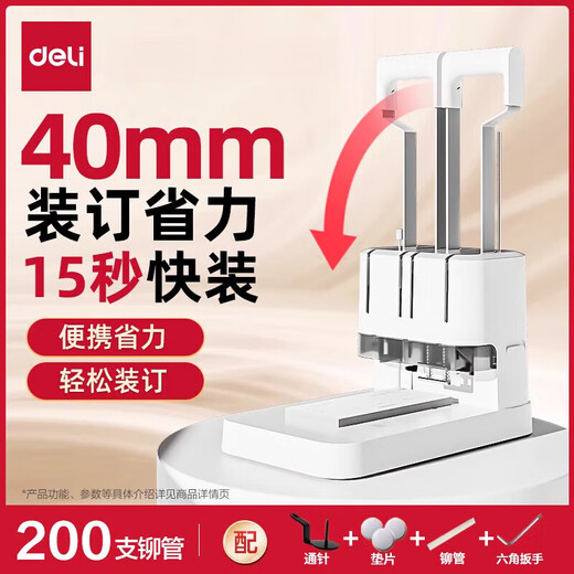 DELI凭证装订机GB341财务装订机会计凭证专用档案票据打孔机热熔铆管 3888丨金属装订台板丨配100根铆