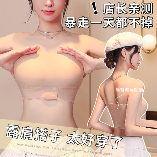 蜜桃杯隐形无肩带内衣女防滑聚拢小胸显大前扣矫正塑形肤色抹胸美背裹胸 肤色 【特调肤色 隐形露肩】 M 【适合34/75ABCD】