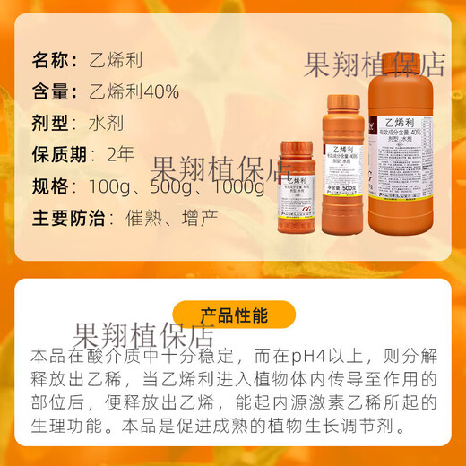 Guoguang 40% ethephon ripening agent tomato banana mango rice persimmon ripening pesticide plant growth regulator 500g (5 bottles)