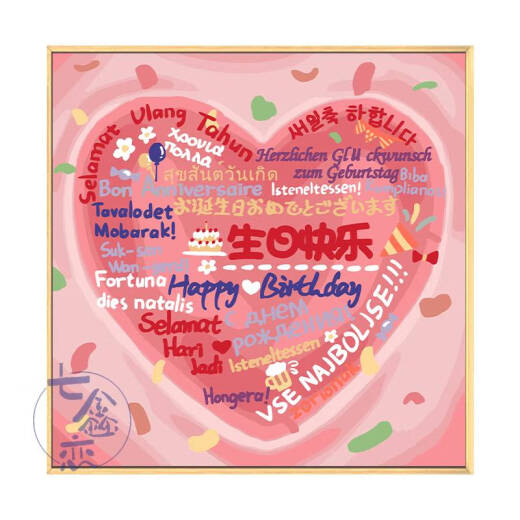Happy birthday DIY digital oil painting filled with graffiti coloring handmade gift hand-painted love acrylic painting decorative painting qx12176 40*40cm thick solid wood inner frame