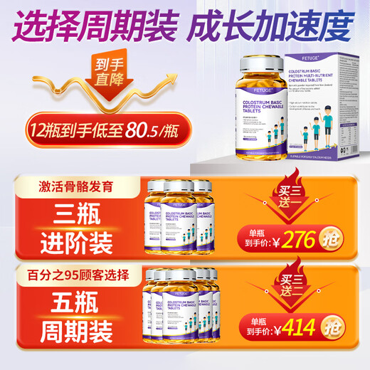 
FETUGE colostrum growth lysine promotes high calcium iron zinc aminobutyric acid growth calcium tablets for children and adolescents three bottles advanced packaging [buy two get one free]
