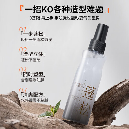 先生驾到发胶喷雾定型男士持久干发啫喱水摩丝干胶头发蓬松发泥发蜡 2瓶(优惠装) 120ml