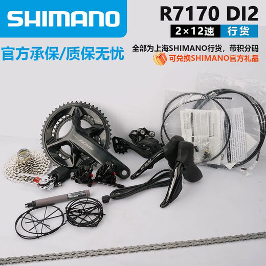 
Shimano 105R7170DI2 road vehicle electronic speed change kit 12-speed oil disc R7150 bulk R7170 electric large set 50-34T 170m