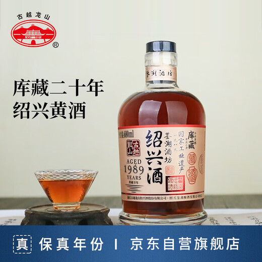Guyue Longshan Jianhu Winery durante 20 años Shaoxing Shaoxing Rice Wine 680ml*6 botellas Caja entera