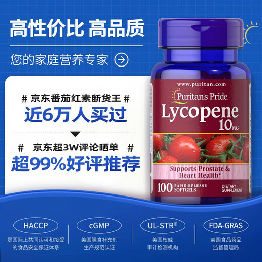 Puritan's Pride番茄红素胶囊 准爸妈备孕 强肾补身SN3892SN1500 [高含量强劲装]40mg*60粒1瓶
