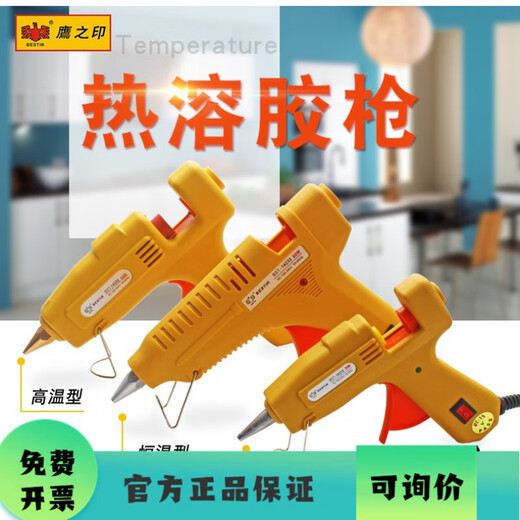 鹰之印 手工电热熔胶枪家用玻璃硅胶条棒胶水胶抢热溶胶棒7-11mm 高温型热熔胶枪80W_14223
