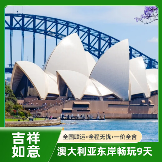 Australia Tourism National Departure Australia Tour with a group tour of Eastern Australia Sydney/Melbourne/Canberra/Albury for 9 days. Australian Tourism Bureau's preferred partner Departure nationwide for Eastern Australia Sydney/Melbourne etc. 9 days