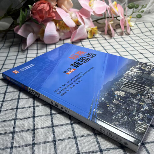 Standard-Koreanisch (Band 2) (7. Auflage) Empfohlenes Nachschlagewerk für den Korean Language Proficiency Test TOPIK, herausgegeben von Professor An Byung-ho