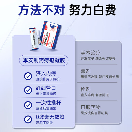 Ben'an Pharmaceutical Hemorrhoid Cream removes the inside and outside of the flesh ball and mixes it. Hemorrhoids special carbomer hemorrhoid gel suppository for anal itching non-medicine 3 boxes