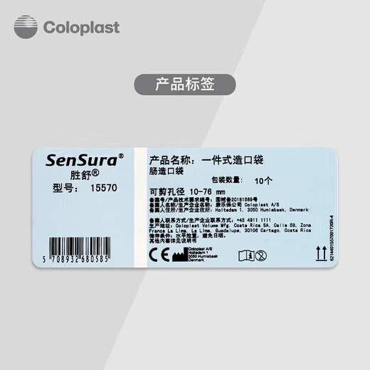康乐保胜舒15541/15251/15570一件式造口袋 医用一次性直肠癌大便造瘘袋 15570造口袋10-76mm【10个/1盒】