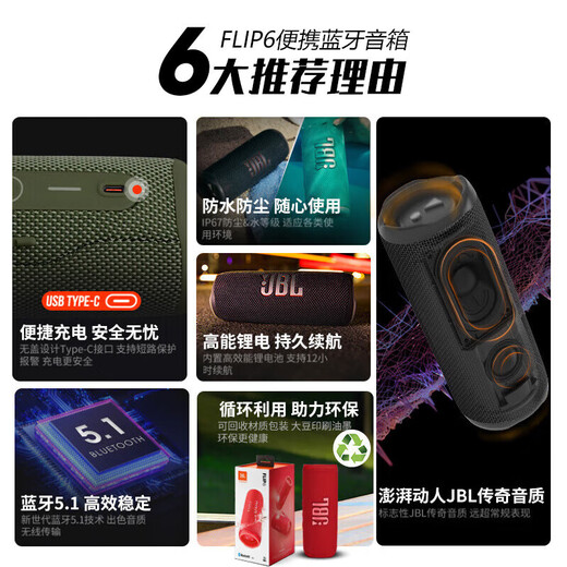 JBLFLIP6 音乐万花筒六代 白色