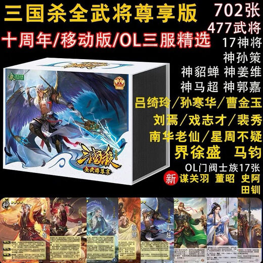 愚乐坊 2025官方版三国杀卡牌移动精装大合集国战全武神将桌游玩 全武将合集 尊享版 702张447武将