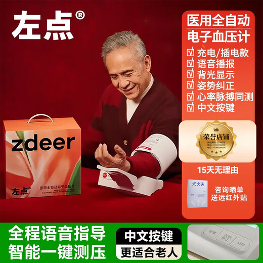 
Left丨Dou Ke sound auscultation method electronic blood sphygmomanometer medical professional arm cylinder type fully automatic home test 693L oscilloscope arm cylinder type charging use