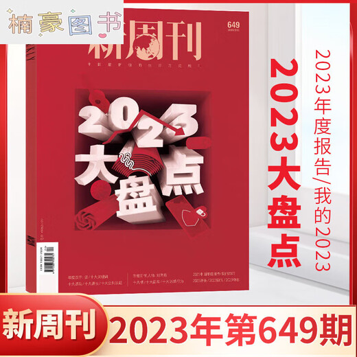 New Weekly 654 out of print Jin Yong New Weekly Magazine March 2024 New Weekly Jin Yong Genuine spot full/half-year subscription 2023 large inventory farming bar inner pages The best work of the year February 2024 Issue 652 only love a little bit