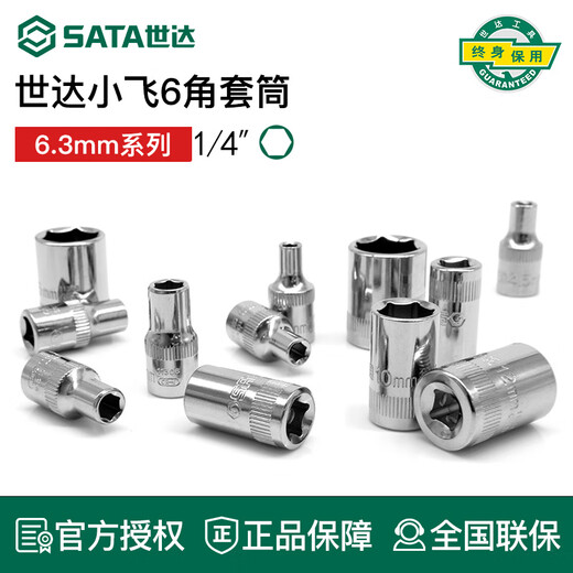 EIGHT hexagonal sleeve 6.3mm Xiaofei single sleeve head ratchet wrench repair auto repair tool accessories set 11304/short sleeve 5.0mm