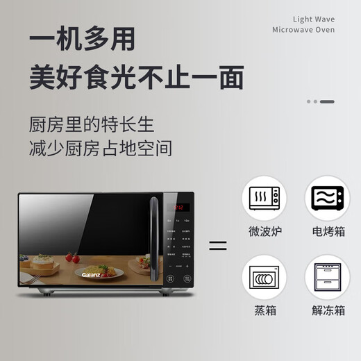 格兰仕（Galanz）家用微波炉烤箱 光波炉微烤一体机  平板式700瓦功率 20L容量 多功能一体 X720C20P2B1