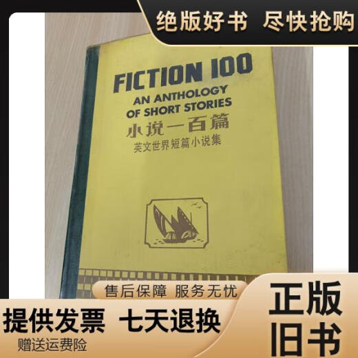 【绝版旧书】英文世界短篇小说集 精装32开,共1048页不详
