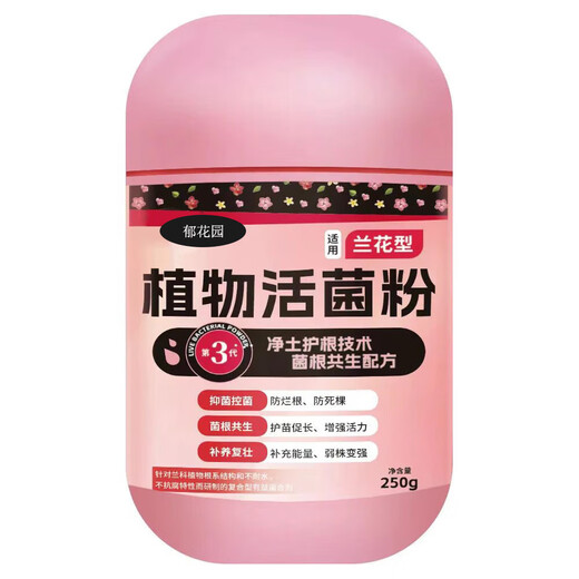 Special fungi for flowers, microbial inoculant, root strengthening, root root prevention, root rot prevention, water-soluble fertilizer, orchid bacteria powder, fertilizer, plant live bacteria powder, plant live bacteria powder 250g, basic version, 2 bottles, 99% of people choose