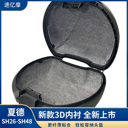 尾箱垫SHAD摩托车后备箱垫软包内衬SH2629/33/34/39/40/45/48 新款3D内衬(SH48下)