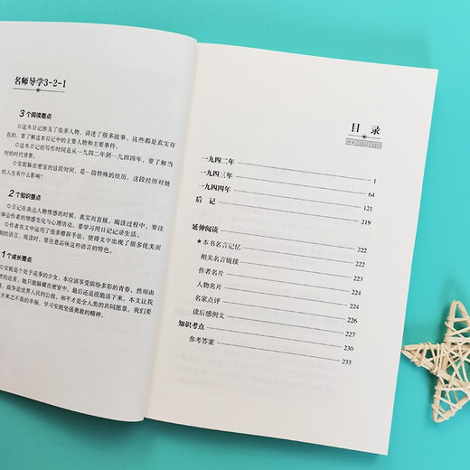 安妮日记中课外阅读 无障碍阅读智慧熊图书9787538768411 684 68411