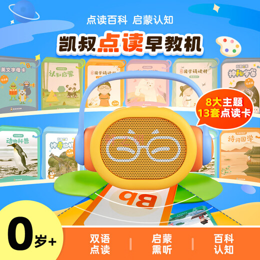 凯叔讲故事点读早教机诗词儿歌动物英文启蒙儿童学习玩具礼物 (可点读)多维拓展大百科(13套卡)