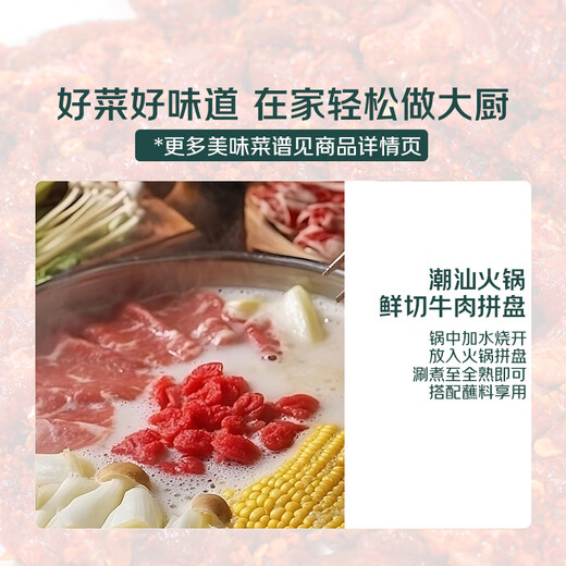 Chaoshan hotpot fresh cut beef platter 400g