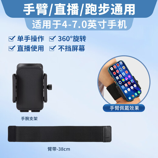 Internet celebrity broadcaster wears a bracket for live broadcast dancing, yoga, cycling and running, driving, mobile phone arm bag, men's and women's wrist bag, double clamp swivel foot arm bracket for arm use