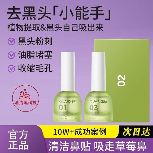 泉兮竹萃去黑头鼻贴学生深层收缩清洁去粉刺闭口t区护理套装 [黑头自己吸出来]去黑头三件套*1