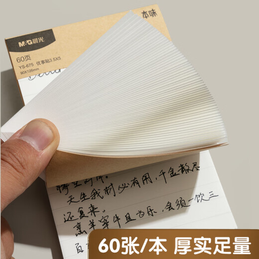 晨光（M&G）文具本味横线便利贴标签贴大号粘性强学生错题便签贴纸n次记事贴便签本90*126mm1本YS-675