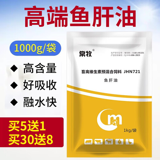 Chang Mu Veterinary Concentrated Cod Liver Oil for Pigs, Cattle, Sheep, Layers, Pigeons, Chickens, Ducks, Goose and Poultry Multi-dimensional Feed Additive Powder Vitamins 10 bags, total 20 Jin Jin is equal to 0.5 kg, higher content