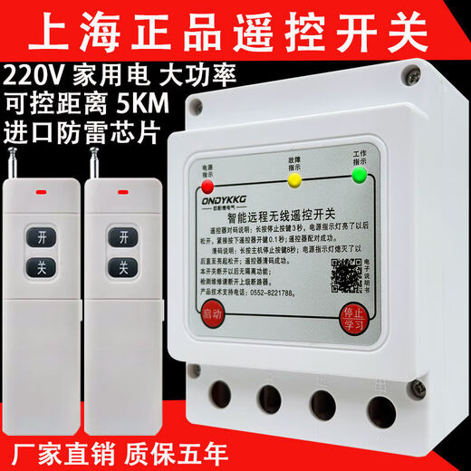 Water pump controller intelligent fully automatic well water remote control switch wireless high power remote control switch 220v household motor power supply 3000 meters digital display protection 360 chip 220V single phase 7.5KW dual remote control
