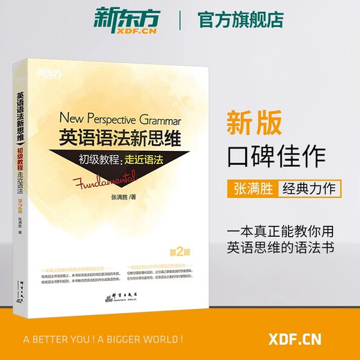 Neues orientalisches Flaggschiff. Neues Denken zur englischen Grammatik. Tutorial für Anfänger, Fortgeschrittene und Fortgeschrittene. Zhang Mansheng Basic Edition Grammar. Vollständiges Lehrbuch mit englischen Grammatikbüchern für die Mittelstufe, Oberschule und Grundschule. Tutorial zur Annäherung an die Grammatik