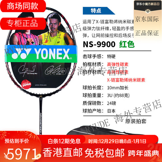 Yonex Yonex Badminton Racket Ruisu NR900 NR800 NRGZ double Dieu Ti10 9900ltd Purple Sword Ch Championnat du monde commémoratif Shot Air Shot