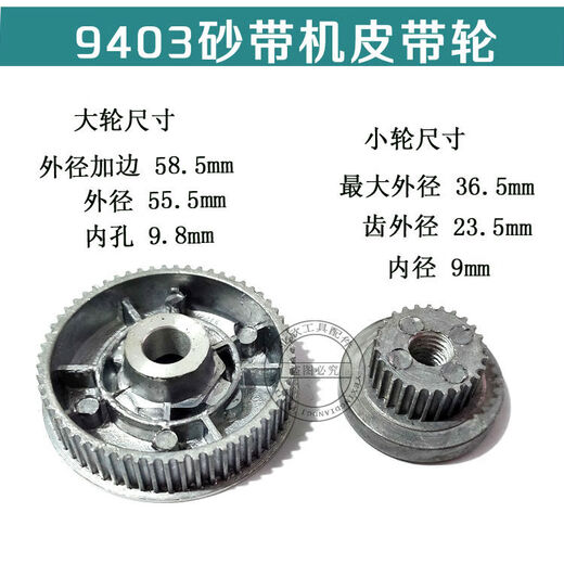 With 9403 belt sander pulley/gear 4-inch belt sander rotor 110 tank machine stator power tool with dark gray 3519 belt