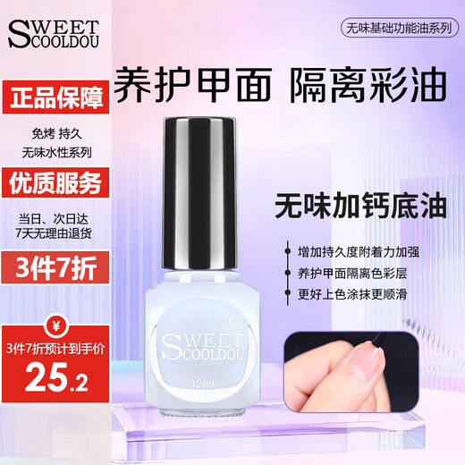 SweetCoolDou transparent nail polish no-bake nail polish unscented calcium base oil 12ml non-tearable bright nail polish